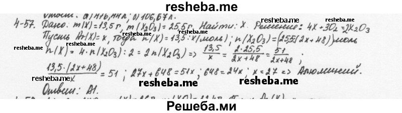     ГДЗ (Решебник) по
    химии    8 класс
            (задачник)            Н.Е. Кузнецова
     /        Глава  4 / 4.57
    (продолжение 2)
    