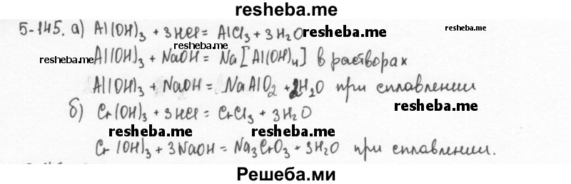     ГДЗ (Решебник) по
    химии    8 класс
            (задачник)            Н.Е. Кузнецова
     /        Глава  5 / 5.145
    (продолжение 2)
    