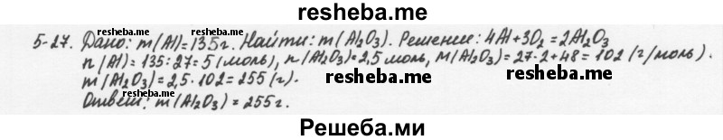     ГДЗ (Решебник) по
    химии    8 класс
            (задачник)            Н.Е. Кузнецова
     /        Глава  5 / 5.27
    (продолжение 2)
    