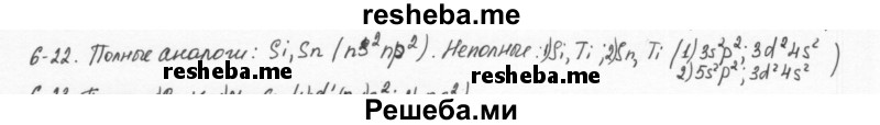     ГДЗ (Решебник) по
    химии    8 класс
            (задачник)            Н.Е. Кузнецова
     /        Глава  6 / 6.22
    (продолжение 2)
    