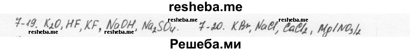     ГДЗ (Решебник) по
    химии    8 класс
            (задачник)            Н.Е. Кузнецова
     /        Глава  7 / 7.19
    (продолжение 2)
    
