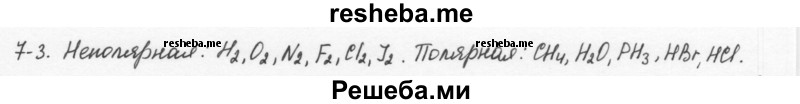     ГДЗ (Решебник) по
    химии    8 класс
            (задачник)            Н.Е. Кузнецова
     /        Глава  7 / 7.3
    (продолжение 2)
    