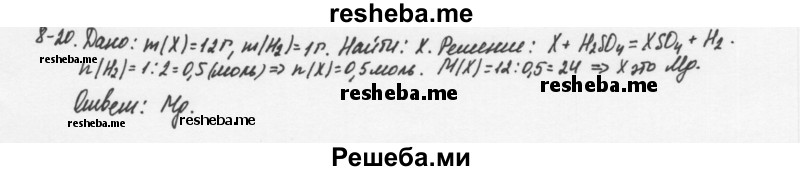     ГДЗ (Решебник) по
    химии    8 класс
            (задачник)            Н.Е. Кузнецова
     /        Глава  8 / 8.20
    (продолжение 2)
    