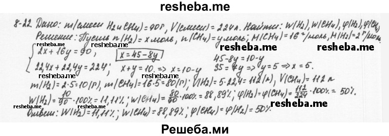     ГДЗ (Решебник) по
    химии    8 класс
            (задачник)            Н.Е. Кузнецова
     /        Глава  8 / 8.22
    (продолжение 2)
    