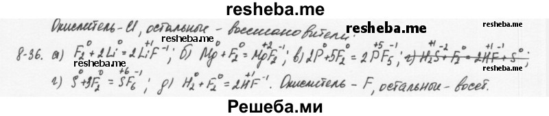     ГДЗ (Решебник) по
    химии    8 класс
            (задачник)            Н.Е. Кузнецова
     /        Глава  8 / 8.36
    (продолжение 2)
    