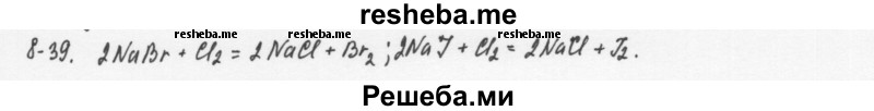     ГДЗ (Решебник) по
    химии    8 класс
            (задачник)            Н.Е. Кузнецова
     /        Глава  8 / 8.39
    (продолжение 2)
    