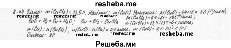     ГДЗ (Решебник) по
    химии    8 класс
            (задачник)            Н.Е. Кузнецова
     /        Глава  8 / 8.44
    (продолжение 2)
    