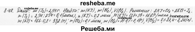     ГДЗ (Решебник) по
    химии    8 класс
            (задачник)            Н.Е. Кузнецова
     /        Глава  8 / 8.48
    (продолжение 2)
    