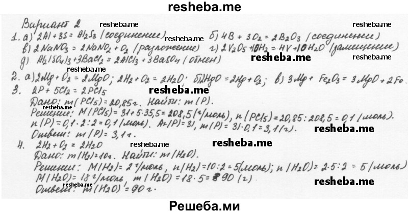     ГДЗ (Решебник) по
    химии    8 класс
            (задачник)            Н.Е. Кузнецова
     /        Контрольные работы / Кр-2 / В2
    (продолжение 2)
    