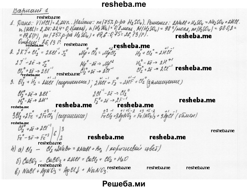     ГДЗ (Решебник) по
    химии    8 класс
            (задачник)            Н.Е. Кузнецова
     /        Контрольные работы / Кр-7 / В1
    (продолжение 2)
    