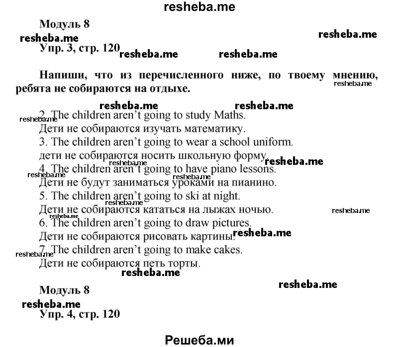     ГДЗ (Решебник 2016) по
    английскому языку    4 класс
            (сборник упражнений Spotlight)            Быкова Н.И.
     /        страница / 120
    (продолжение 2)
    