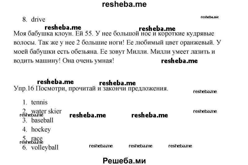     ГДЗ (Решебник к тетради 2016) по
    английскому языку    4 класс
            (рабочая тетрадь Starlight)            Баранова К.М.
     /        часть 1. страница / 10
    (продолжение 3)
    