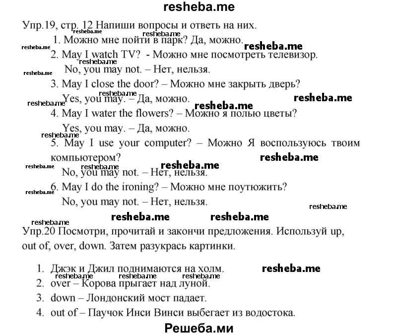     ГДЗ (Решебник к тетради 2016) по
    английскому языку    4 класс
            (рабочая тетрадь Starlight)            Баранова К.М.
     /        часть 1. страница / 12
    (продолжение 2)
    