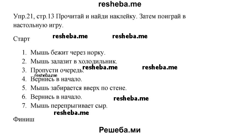     ГДЗ (Решебник к тетради 2016) по
    английскому языку    4 класс
            (рабочая тетрадь Starlight)            Баранова К.М.
     /        часть 1. страница / 13
    (продолжение 2)
    