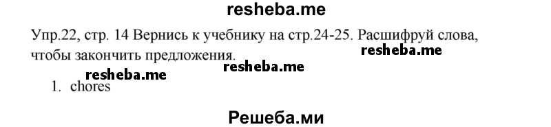     ГДЗ (Решебник к тетради 2016) по
    английскому языку    4 класс
            (рабочая тетрадь Starlight)            Баранова К.М.
     /        часть 1. страница / 14
    (продолжение 2)
    