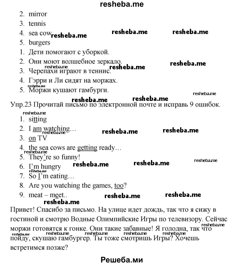     ГДЗ (Решебник к тетради 2016) по
    английскому языку    4 класс
            (рабочая тетрадь Starlight)            Баранова К.М.
     /        часть 1. страница / 14
    (продолжение 3)
    