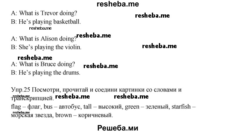     ГДЗ (Решебник к тетради 2016) по
    английскому языку    4 класс
            (рабочая тетрадь Starlight)            Баранова К.М.
     /        часть 1. страница / 15
    (продолжение 3)
    