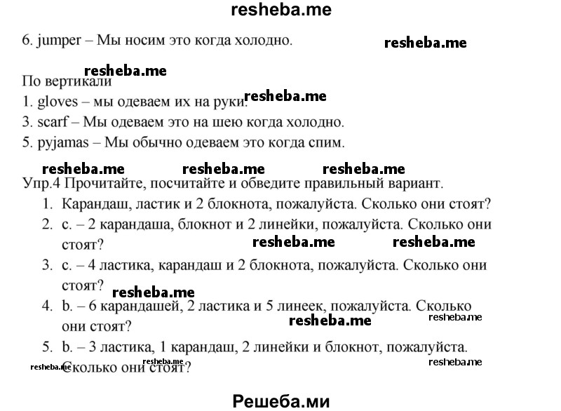     ГДЗ (Решебник к тетради 2016) по
    английскому языку    4 класс
            (рабочая тетрадь Starlight)            Баранова К.М.
     /        часть 1. страница / 17
    (продолжение 3)
    