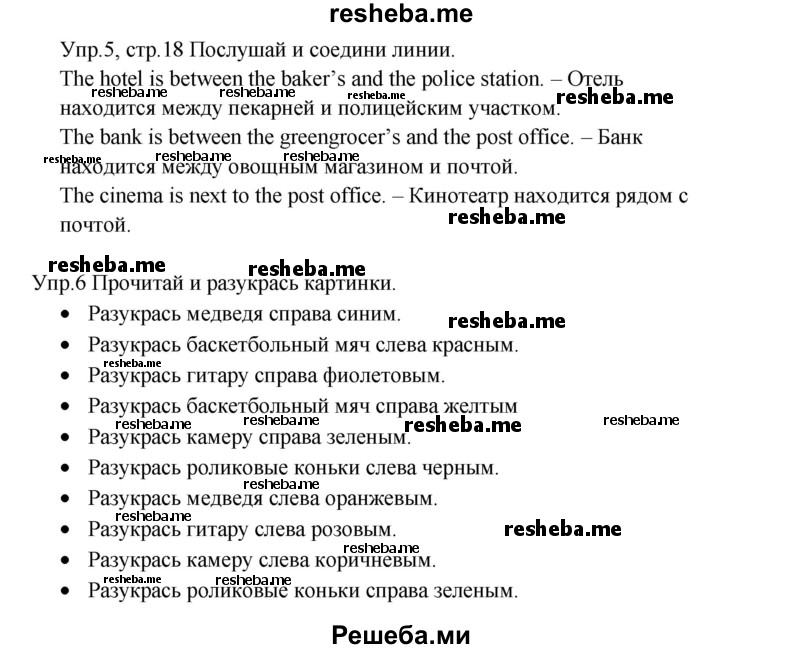     ГДЗ (Решебник к тетради 2016) по
    английскому языку    4 класс
            (рабочая тетрадь Starlight)            Баранова К.М.
     /        часть 1. страница / 18
    (продолжение 2)
    