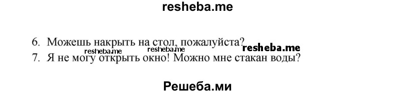     ГДЗ (Решебник к тетради 2016) по
    английскому языку    4 класс
            (рабочая тетрадь Starlight)            К.М. Баранова
     /        часть 1. страница / 19
    (продолжение 3)
    