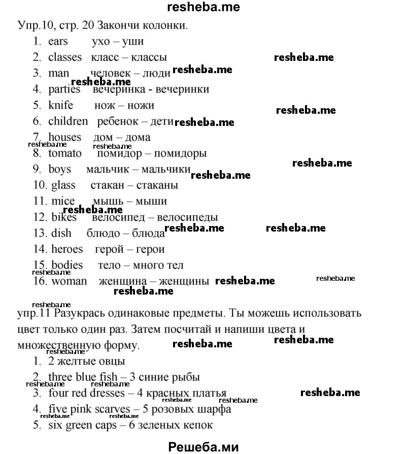     ГДЗ (Решебник к тетради 2016) по
    английскому языку    4 класс
            (рабочая тетрадь Starlight)            Баранова К.М.
     /        часть 1. страница / 20
    (продолжение 2)
    