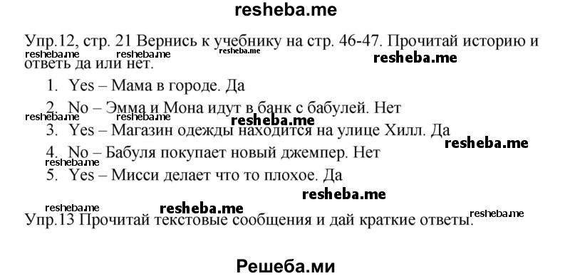     ГДЗ (Решебник к тетради 2016) по
    английскому языку    4 класс
            (рабочая тетрадь Starlight)            Баранова К.М.
     /        часть 1. страница / 21
    (продолжение 2)
    