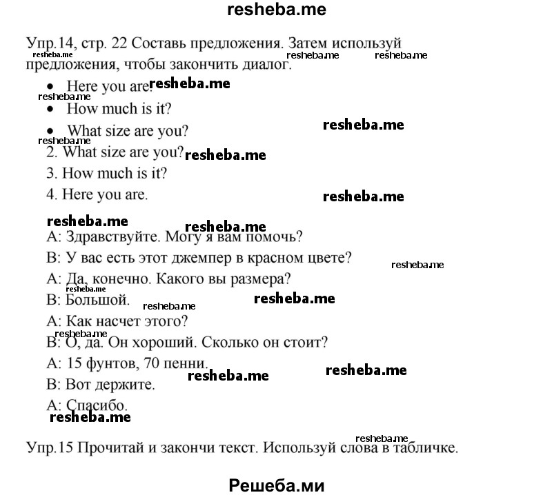     ГДЗ (Решебник к тетради 2016) по
    английскому языку    4 класс
            (рабочая тетрадь Starlight)            Баранова К.М.
     /        часть 1. страница / 22
    (продолжение 2)
    