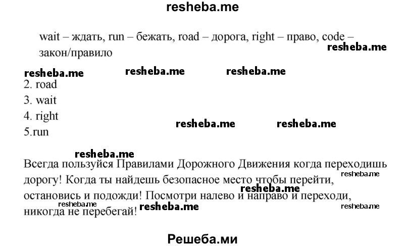     ГДЗ (Решебник к тетради 2016) по
    английскому языку    4 класс
            (рабочая тетрадь Starlight)            Баранова К.М.
     /        часть 1. страница / 22
    (продолжение 3)
    