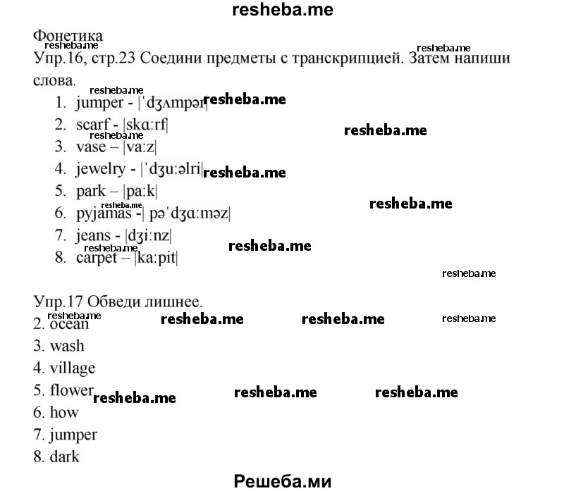     ГДЗ (Решебник к тетради 2016) по
    английскому языку    4 класс
            (рабочая тетрадь Starlight)            Баранова К.М.
     /        часть 1. страница / 23
    (продолжение 2)
    