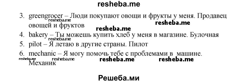     ГДЗ (Решебник к тетради 2016) по
    английскому языку    4 класс
            (рабочая тетрадь Starlight)            Баранова К.М.
     /        часть 1. страница / 24
    (продолжение 3)
    