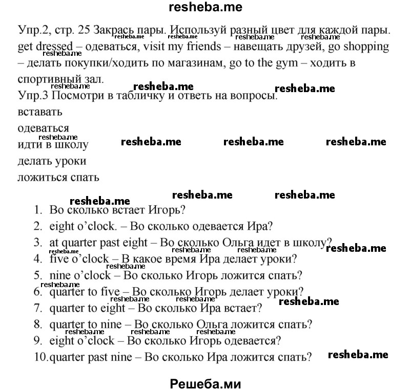     ГДЗ (Решебник к тетради 2016) по
    английскому языку    4 класс
            (рабочая тетрадь Starlight)            Баранова К.М.
     /        часть 1. страница / 25
    (продолжение 2)
    