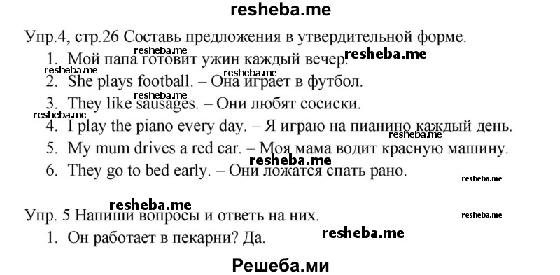     ГДЗ (Решебник к тетради 2016) по
    английскому языку    4 класс
            (рабочая тетрадь Starlight)            Баранова К.М.
     /        часть 1. страница / 26
    (продолжение 2)
    