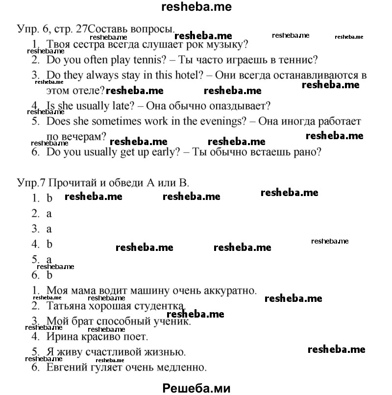     ГДЗ (Решебник к тетради 2016) по
    английскому языку    4 класс
            (рабочая тетрадь Starlight)            Баранова К.М.
     /        часть 1. страница / 27
    (продолжение 2)
    
