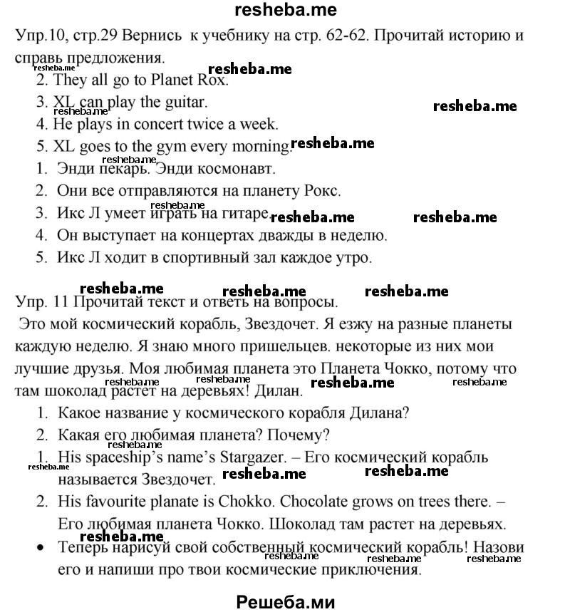     ГДЗ (Решебник к тетради 2016) по
    английскому языку    4 класс
            (рабочая тетрадь Starlight)            Баранова К.М.
     /        часть 1. страница / 29
    (продолжение 2)
    