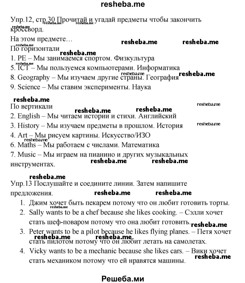     ГДЗ (Решебник к тетради 2016) по
    английскому языку    4 класс
            (рабочая тетрадь Starlight)            Баранова К.М.
     /        часть 1. страница / 30
    (продолжение 2)
    