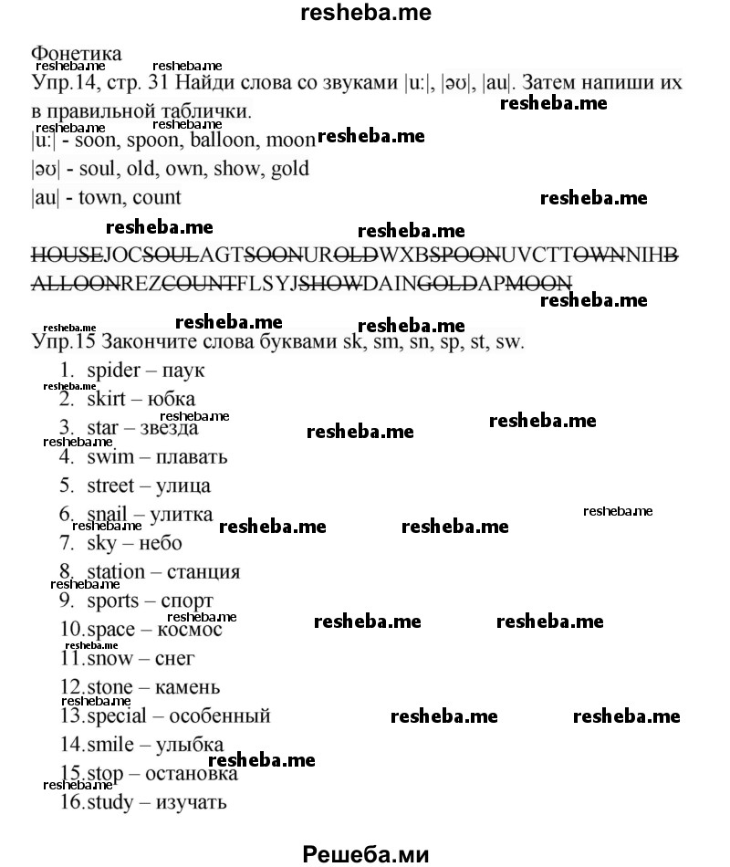     ГДЗ (Решебник к тетради 2016) по
    английскому языку    4 класс
            (рабочая тетрадь Starlight)            Баранова К.М.
     /        часть 1. страница / 31
    (продолжение 2)
    