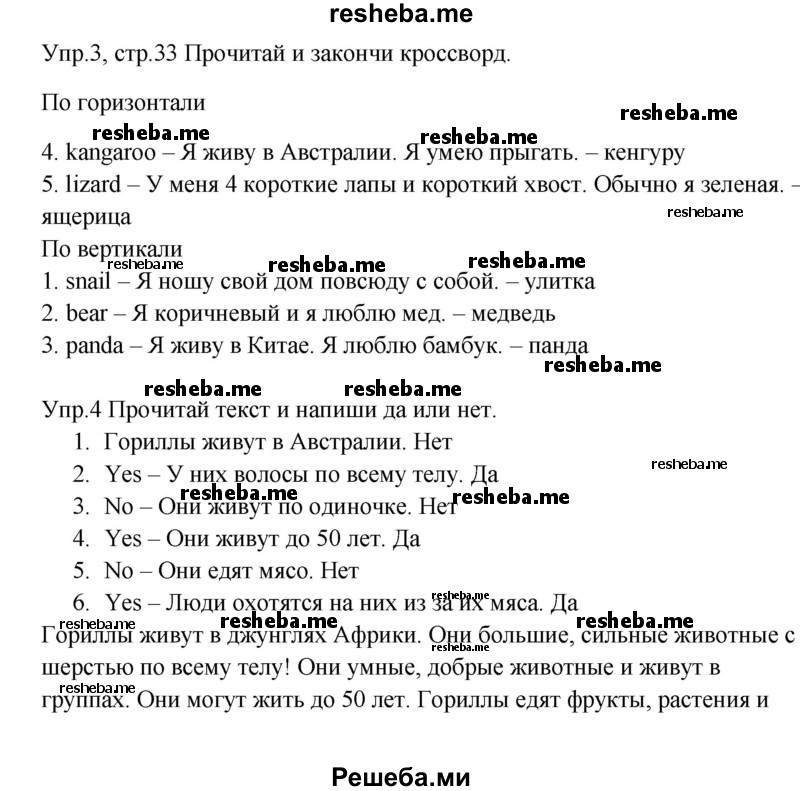     ГДЗ (Решебник к тетради 2016) по
    английскому языку    4 класс
            (рабочая тетрадь Starlight)            К.М. Баранова
     /        часть 1. страница / 33
    (продолжение 2)
    