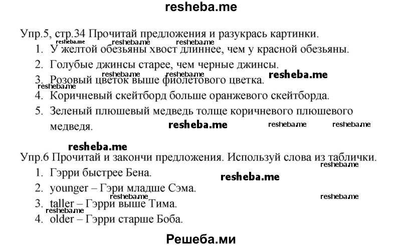     ГДЗ (Решебник к тетради 2016) по
    английскому языку    4 класс
            (рабочая тетрадь Starlight)            К.М. Баранова
     /        часть 1. страница / 34
    (продолжение 2)
    