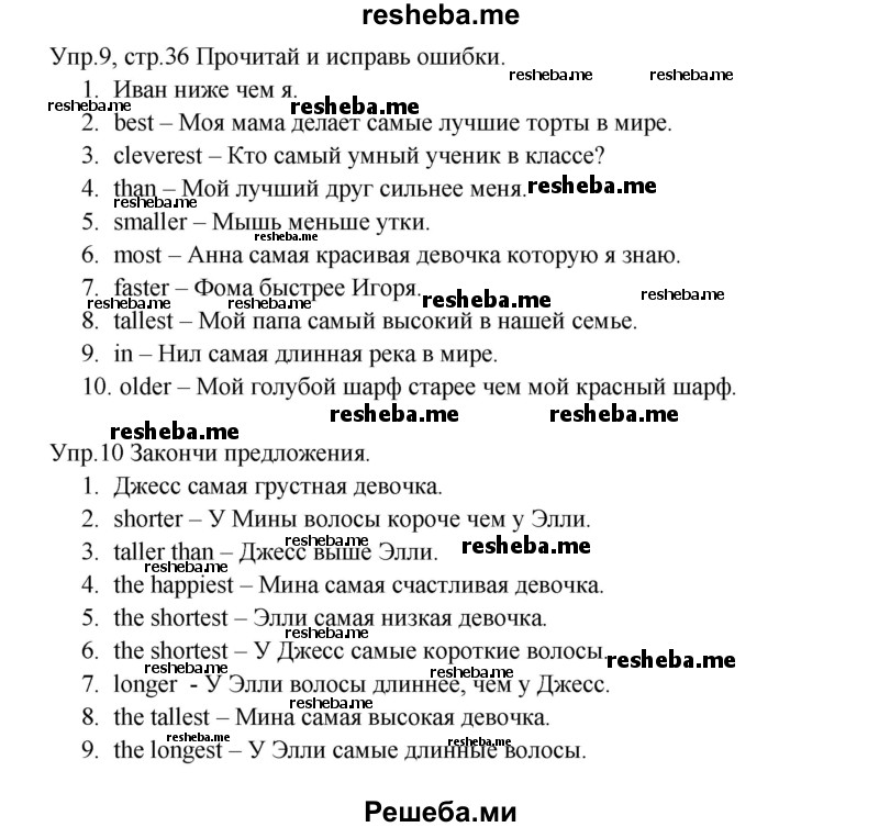     ГДЗ (Решебник к тетради 2016) по
    английскому языку    4 класс
            (рабочая тетрадь Starlight)            Баранова К.М.
     /        часть 1. страница / 36
    (продолжение 2)
    