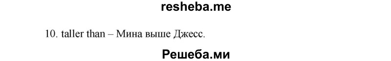     ГДЗ (Решебник к тетради 2016) по
    английскому языку    4 класс
            (рабочая тетрадь Starlight)            Баранова К.М.
     /        часть 1. страница / 36
    (продолжение 3)
    