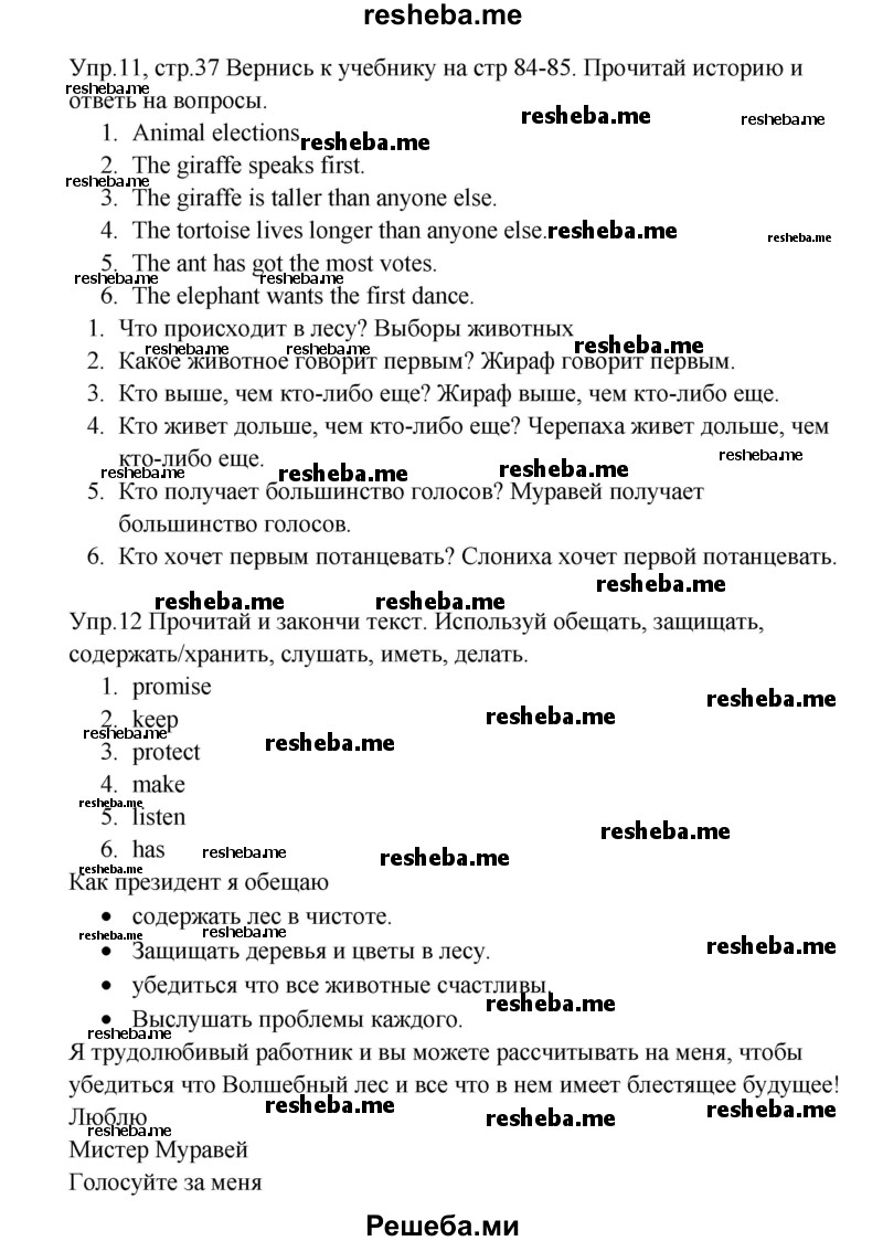     ГДЗ (Решебник к тетради 2016) по
    английскому языку    4 класс
            (рабочая тетрадь Starlight)            Баранова К.М.
     /        часть 1. страница / 37
    (продолжение 2)
    