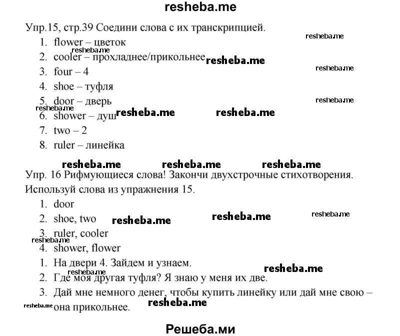     ГДЗ (Решебник к тетради 2016) по
    английскому языку    4 класс
            (рабочая тетрадь Starlight)            Баранова К.М.
     /        часть 1. страница / 39
    (продолжение 2)
    