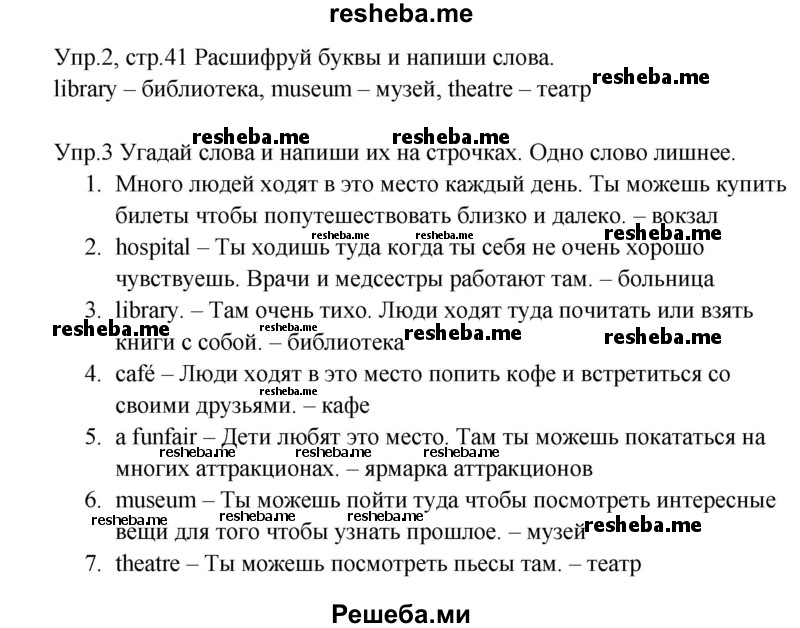     ГДЗ (Решебник к тетради 2016) по
    английскому языку    4 класс
            (рабочая тетрадь Starlight)            Баранова К.М.
     /        часть 1. страница / 41
    (продолжение 2)
    