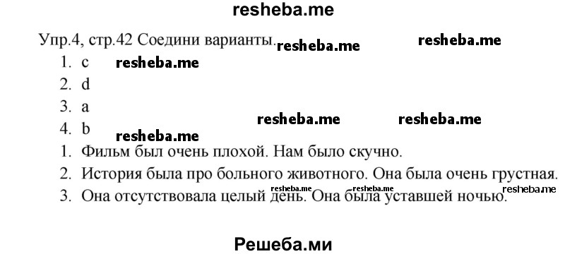     ГДЗ (Решебник к тетради 2016) по
    английскому языку    4 класс
            (рабочая тетрадь Starlight)            Баранова К.М.
     /        часть 1. страница / 42
    (продолжение 2)
    