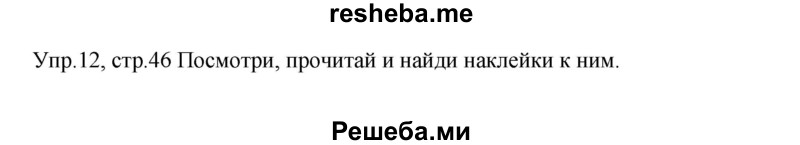     ГДЗ (Решебник к тетради 2016) по
    английскому языку    4 класс
            (рабочая тетрадь Starlight)            К.М. Баранова
     /        часть 1. страница / 46
    (продолжение 2)
    