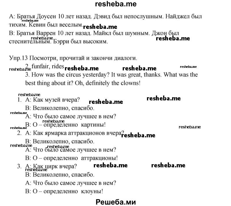     ГДЗ (Решебник к тетради 2016) по
    английскому языку    4 класс
            (рабочая тетрадь Starlight)            Баранова К.М.
     /        часть 1. страница / 46
    (продолжение 3)
    