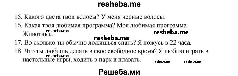     ГДЗ (Решебник к тетради 2016) по
    английскому языку    4 класс
            (рабочая тетрадь Starlight)            Баранова К.М.
     /        часть 1. страница / 49
    (продолжение 3)
    