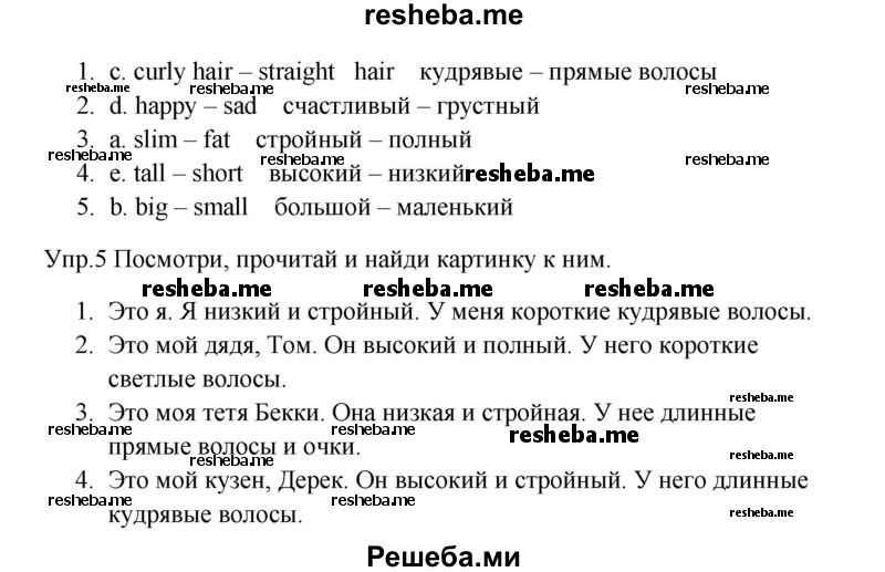     ГДЗ (Решебник к тетради 2016) по
    английскому языку    4 класс
            (рабочая тетрадь Starlight)            Баранова К.М.
     /        часть 1. страница / 5
    (продолжение 3)
    