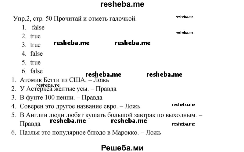     ГДЗ (Решебник к тетради 2016) по
    английскому языку    4 класс
            (рабочая тетрадь Starlight)            Баранова К.М.
     /        часть 1. страница / 50
    (продолжение 2)
    