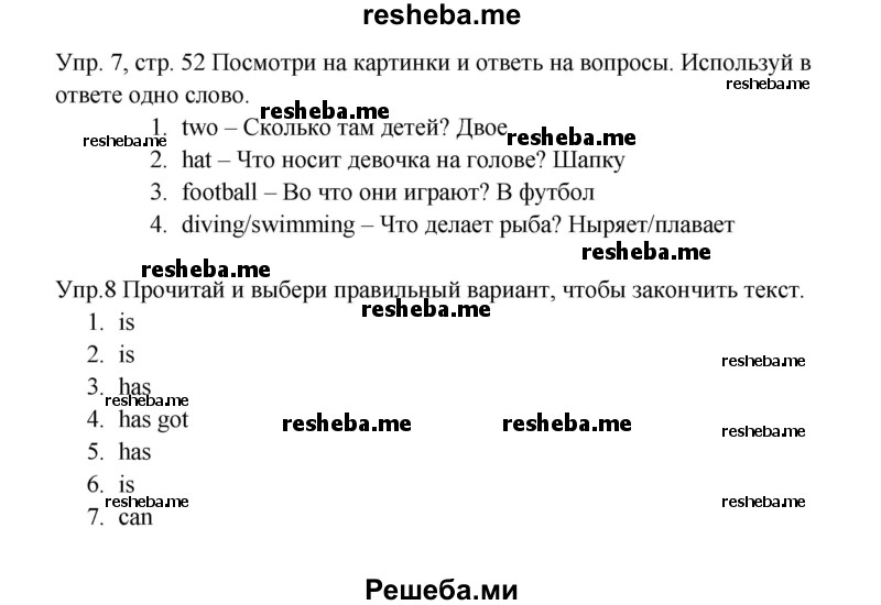     ГДЗ (Решебник к тетради 2016) по
    английскому языку    4 класс
            (рабочая тетрадь Starlight)            Баранова К.М.
     /        часть 1. страница / 52
    (продолжение 2)
    